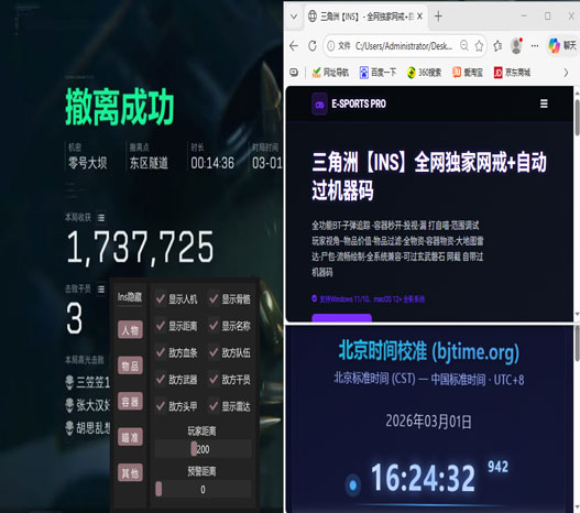 pc三角洲辅助软件效果
